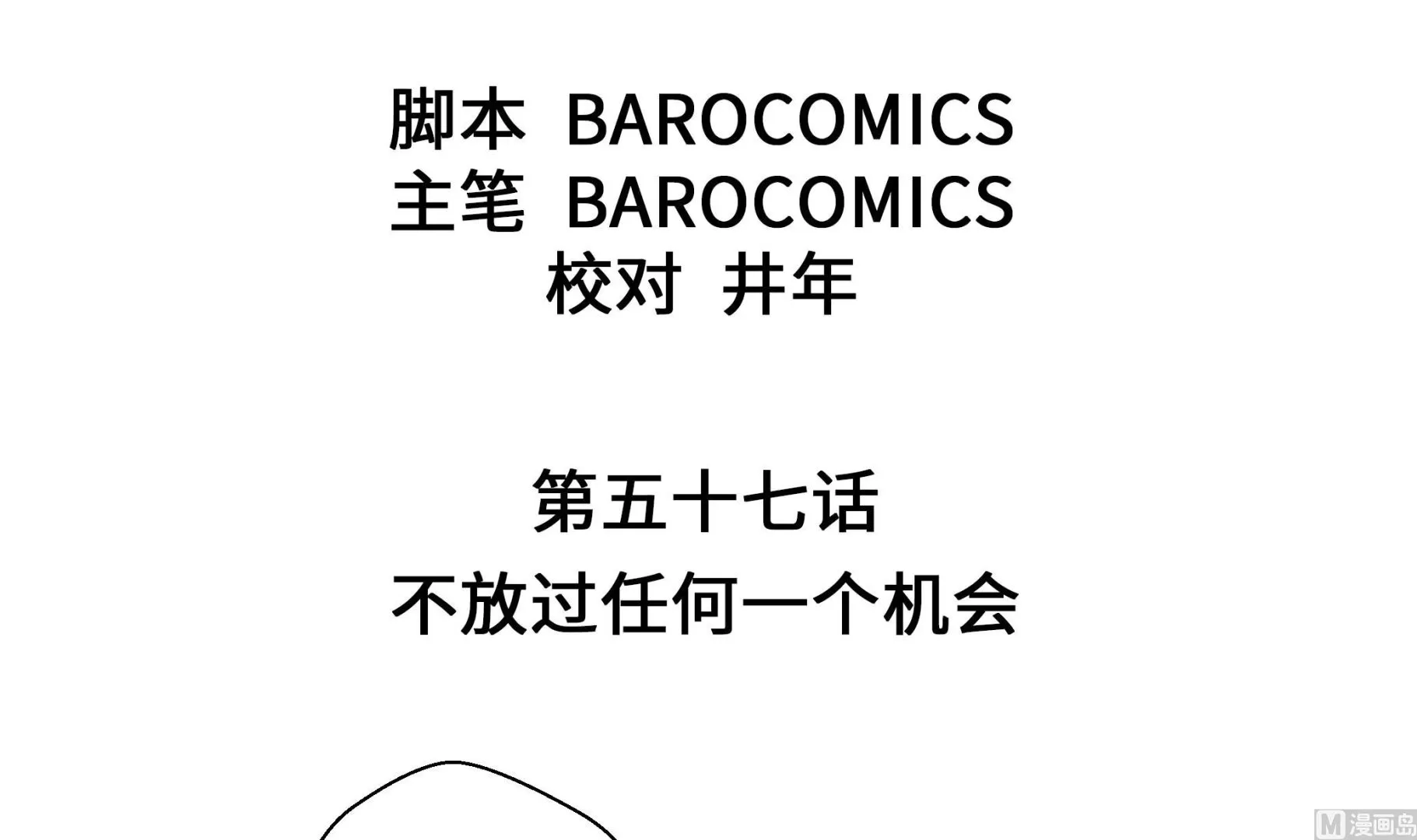 第57话 不放过任何一个机会 第3页