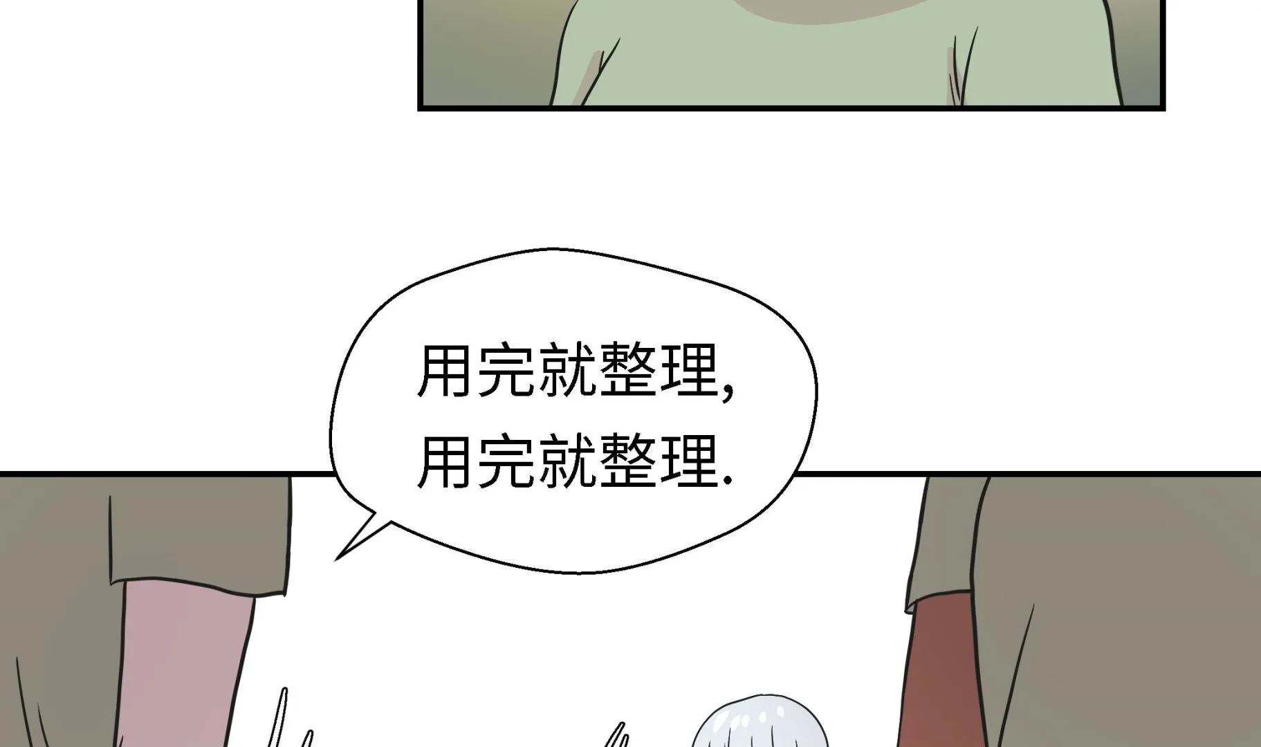 第57话 不放过任何一个机会 第20页