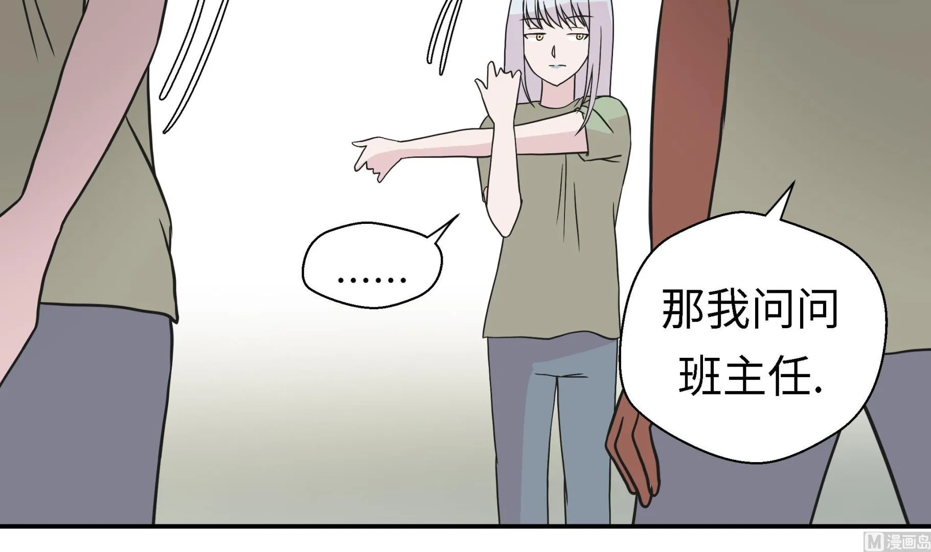 第57话 不放过任何一个机会 第21页