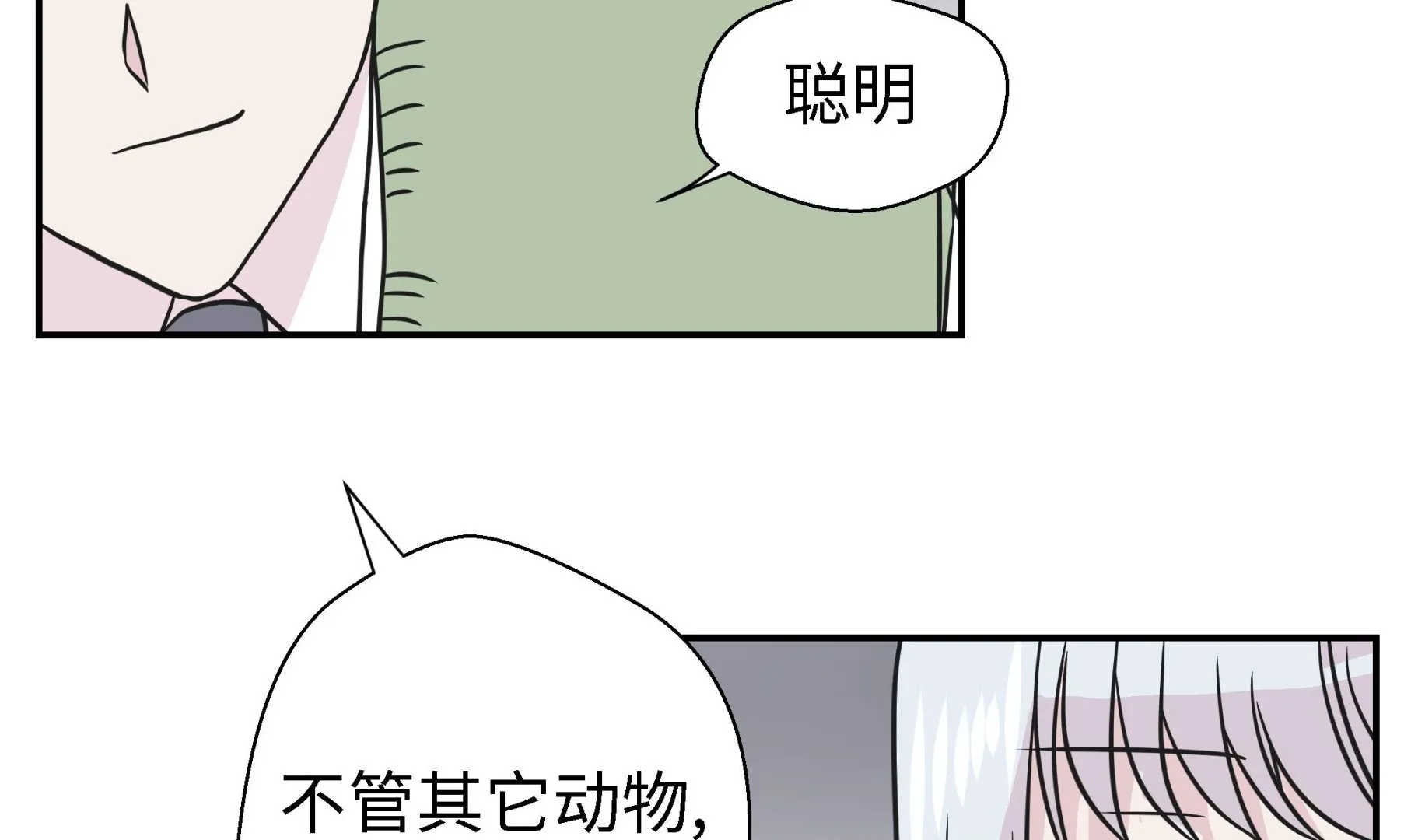 第57话 不放过任何一个机会 第35页