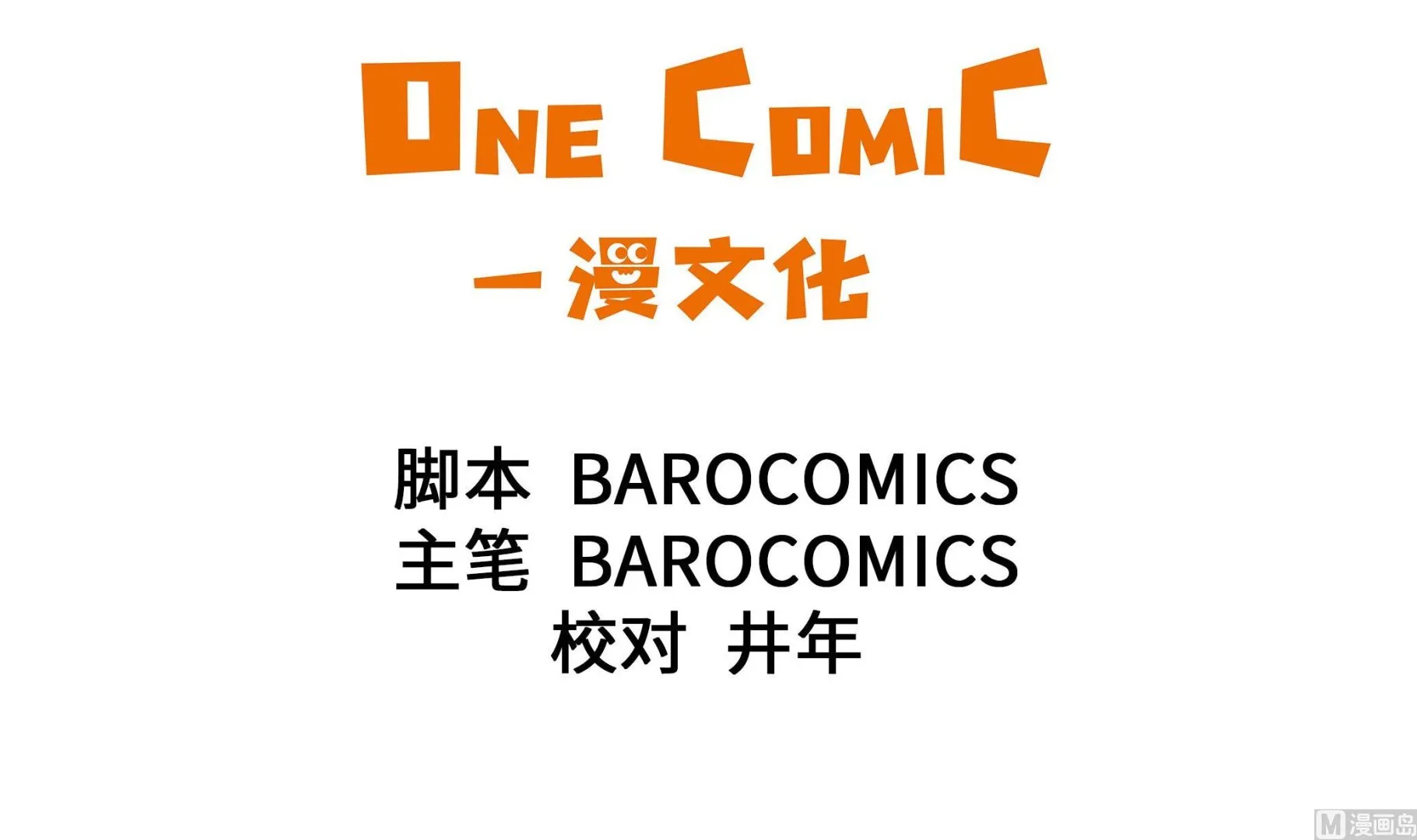 第58话 地下还有东西 第3页