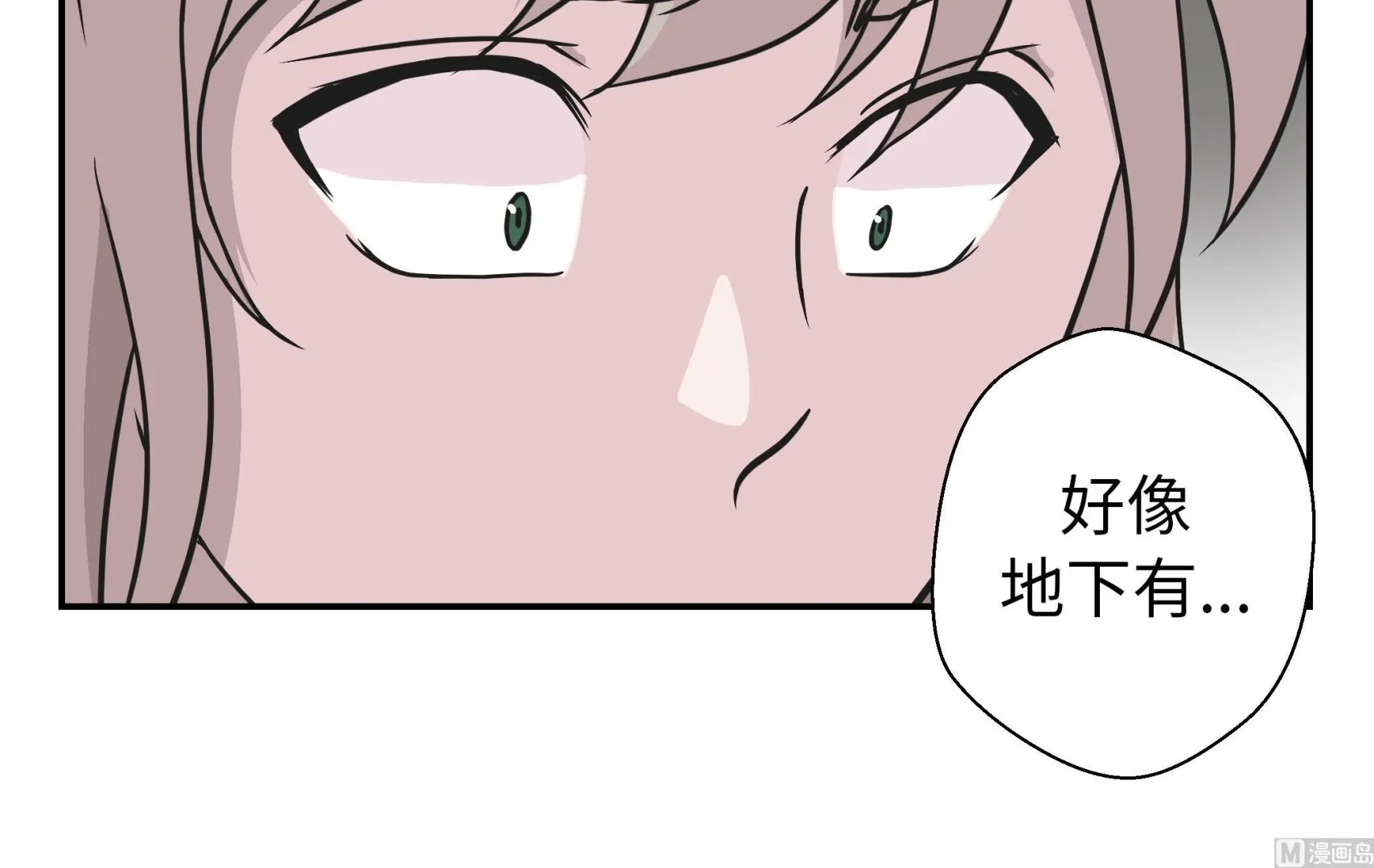 第58话 地下还有东西 第21页
