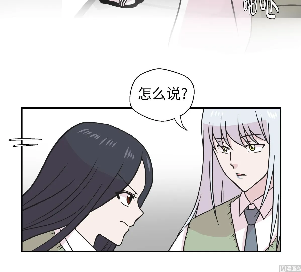 第58话 地下还有东西 第54页