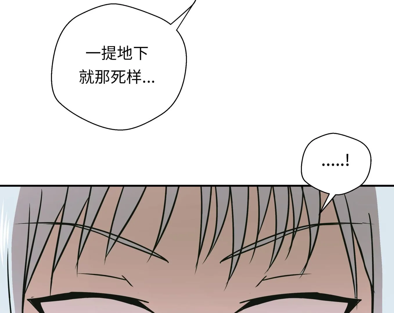 第58话 地下还有东西 第58页