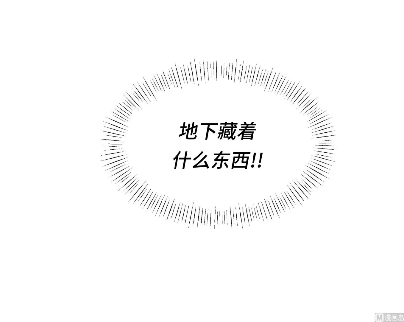 第58话 地下还有东西 第60页