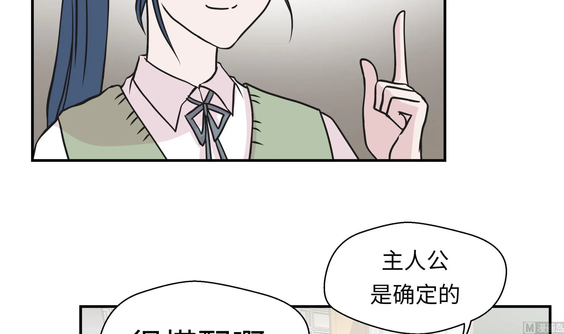 第59话 不要你帮忙 第18页
