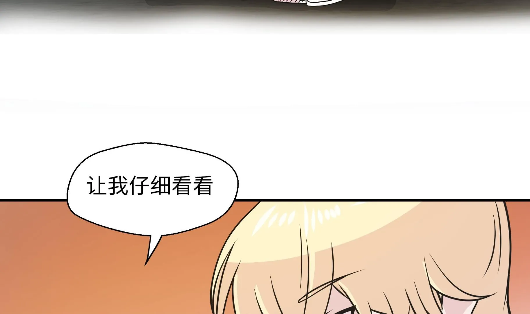 第62话 经费不足 第4页