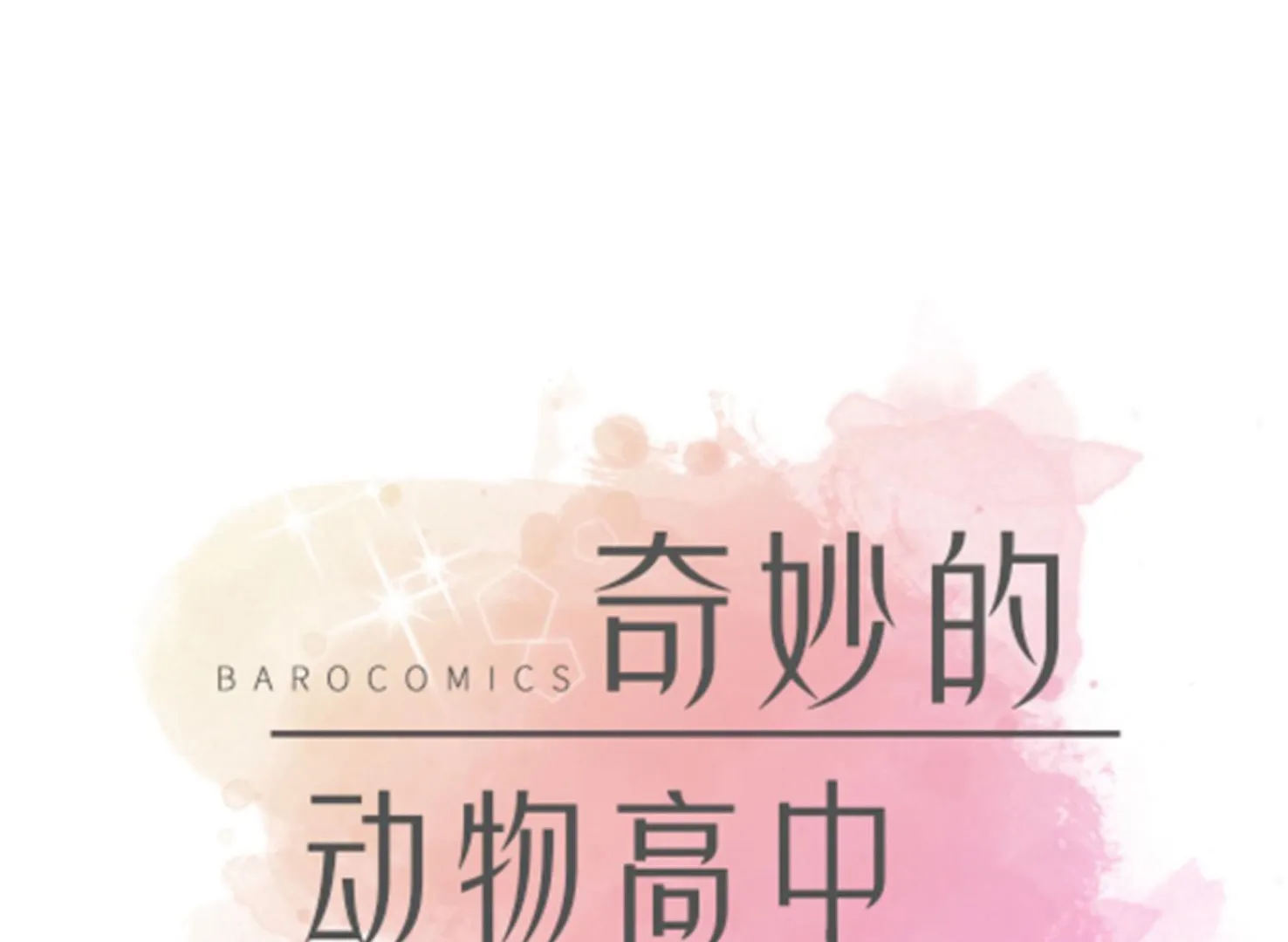 第62话 经费不足 第16页