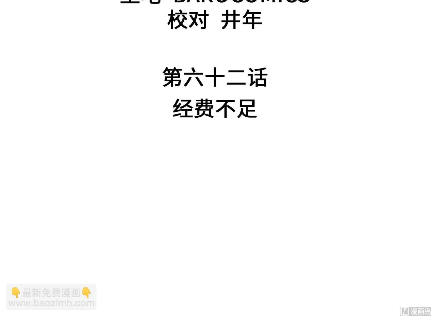 第62话 经费不足 第18页