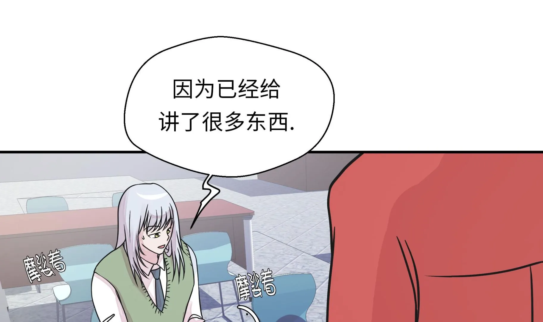 第62话 经费不足 第52页