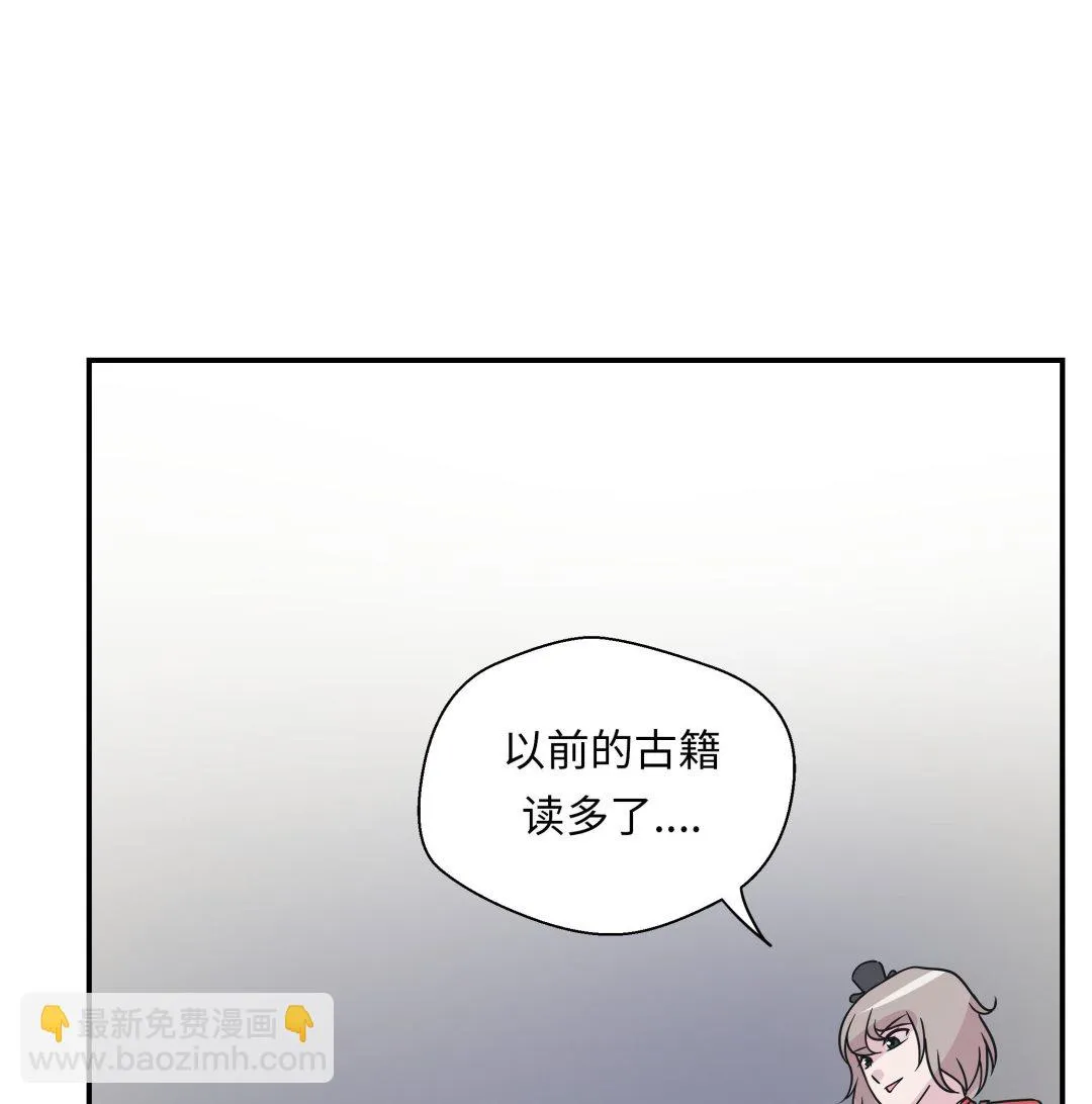 第62话 经费不足 第62页