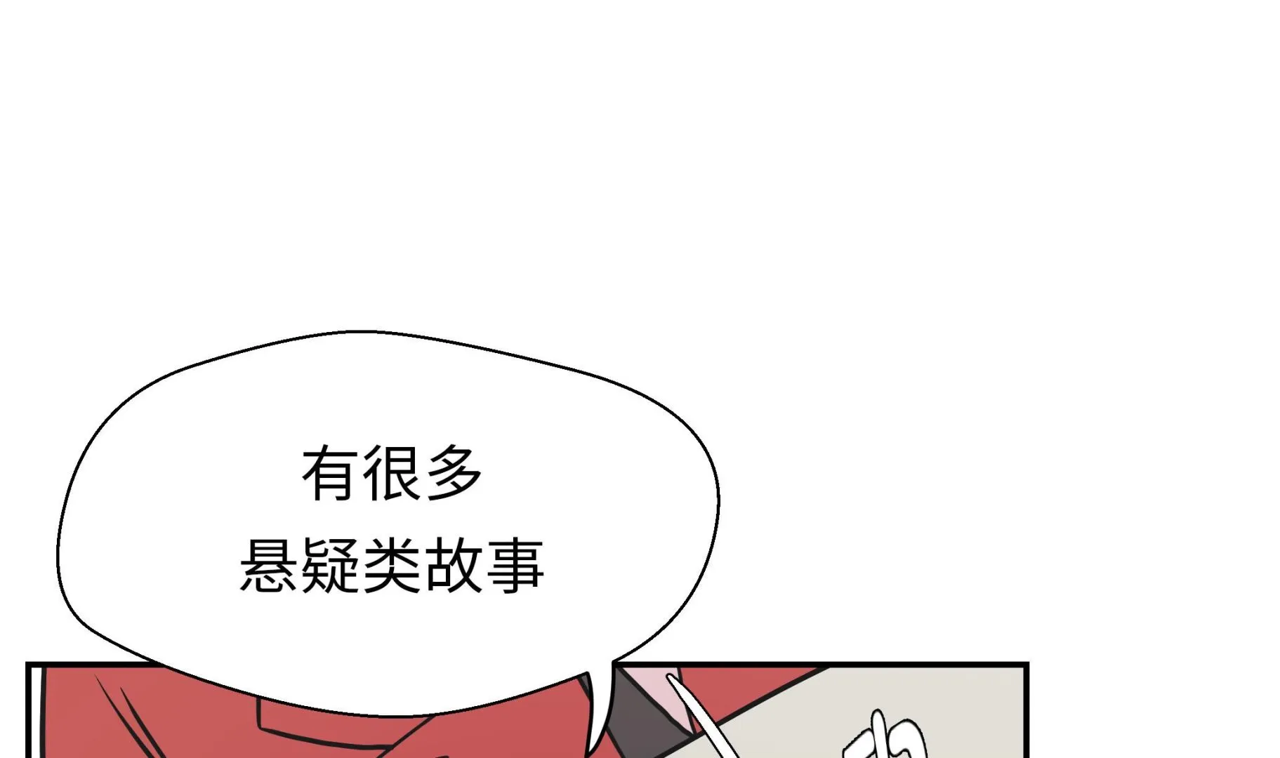 第62话 经费不足 第64页