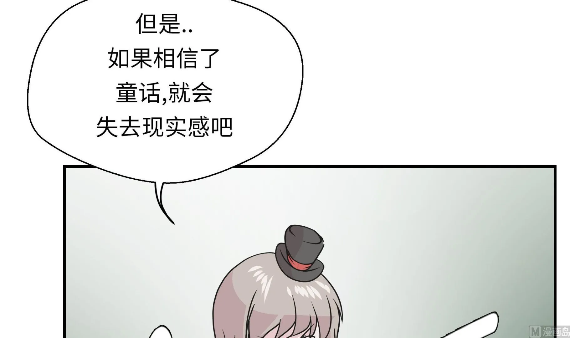 第62话 经费不足 第69页