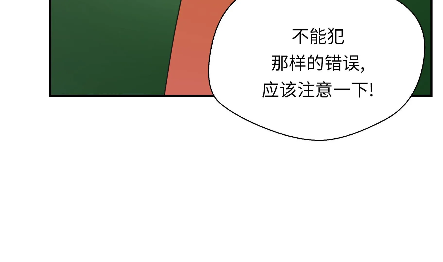 第62话 经费不足 第71页
