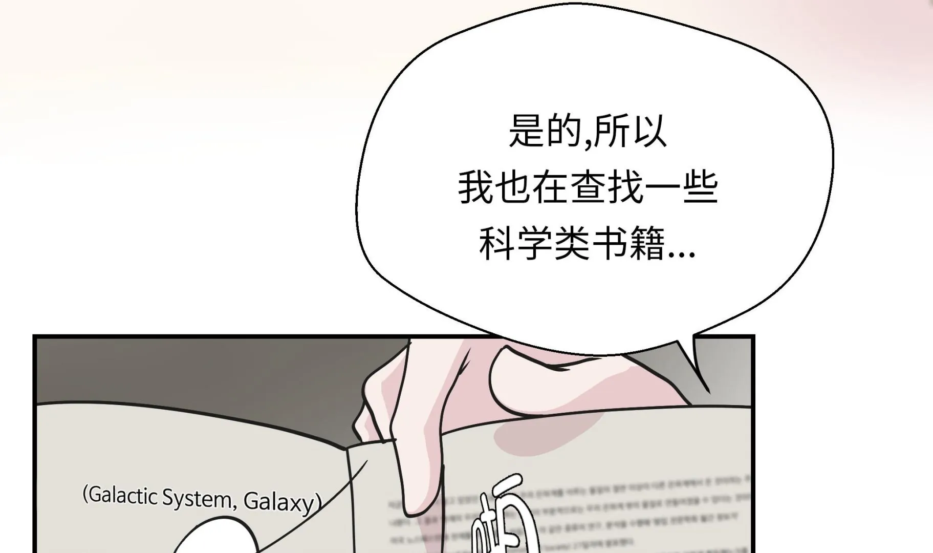 第62话 经费不足 第76页