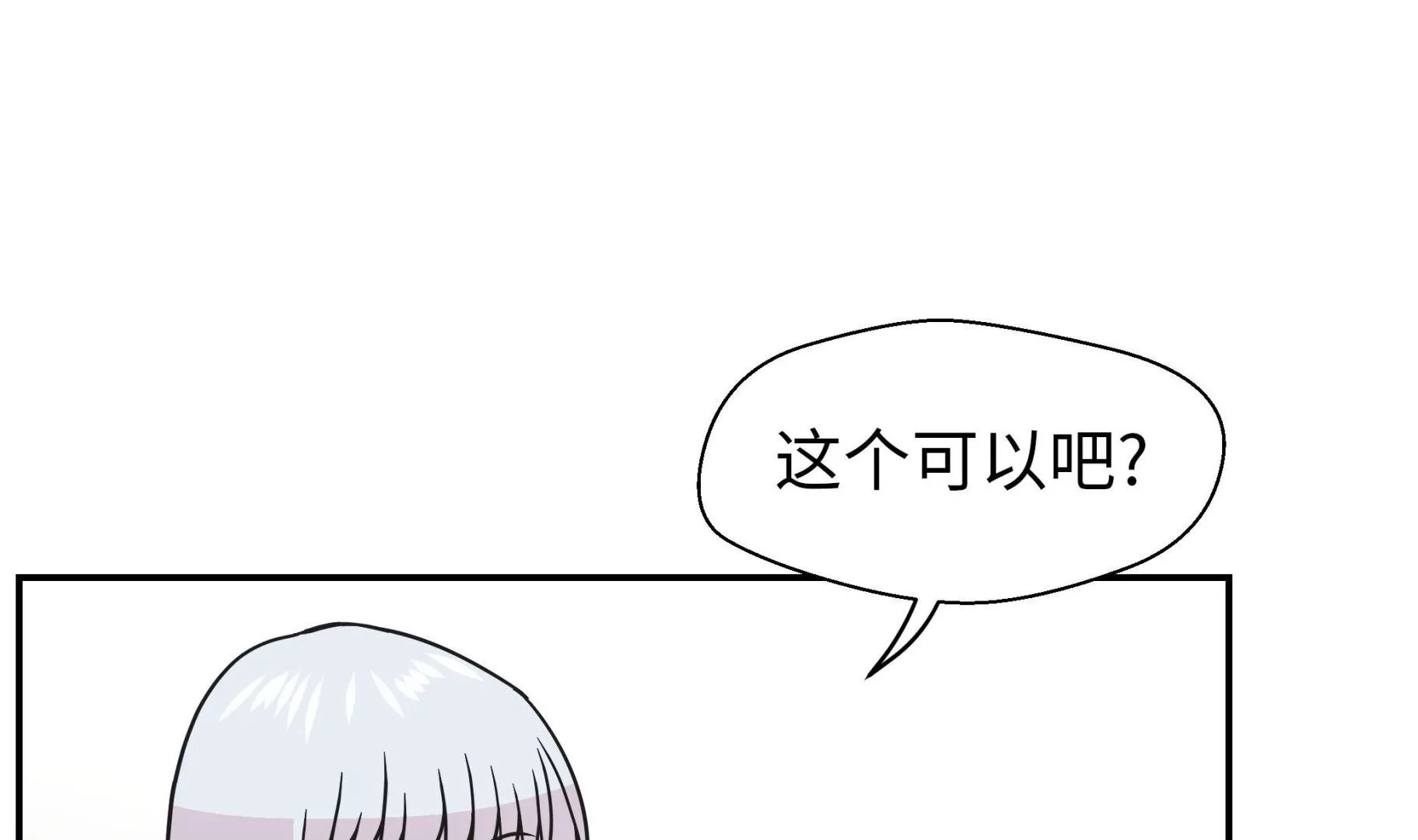 第62话 经费不足 第82页