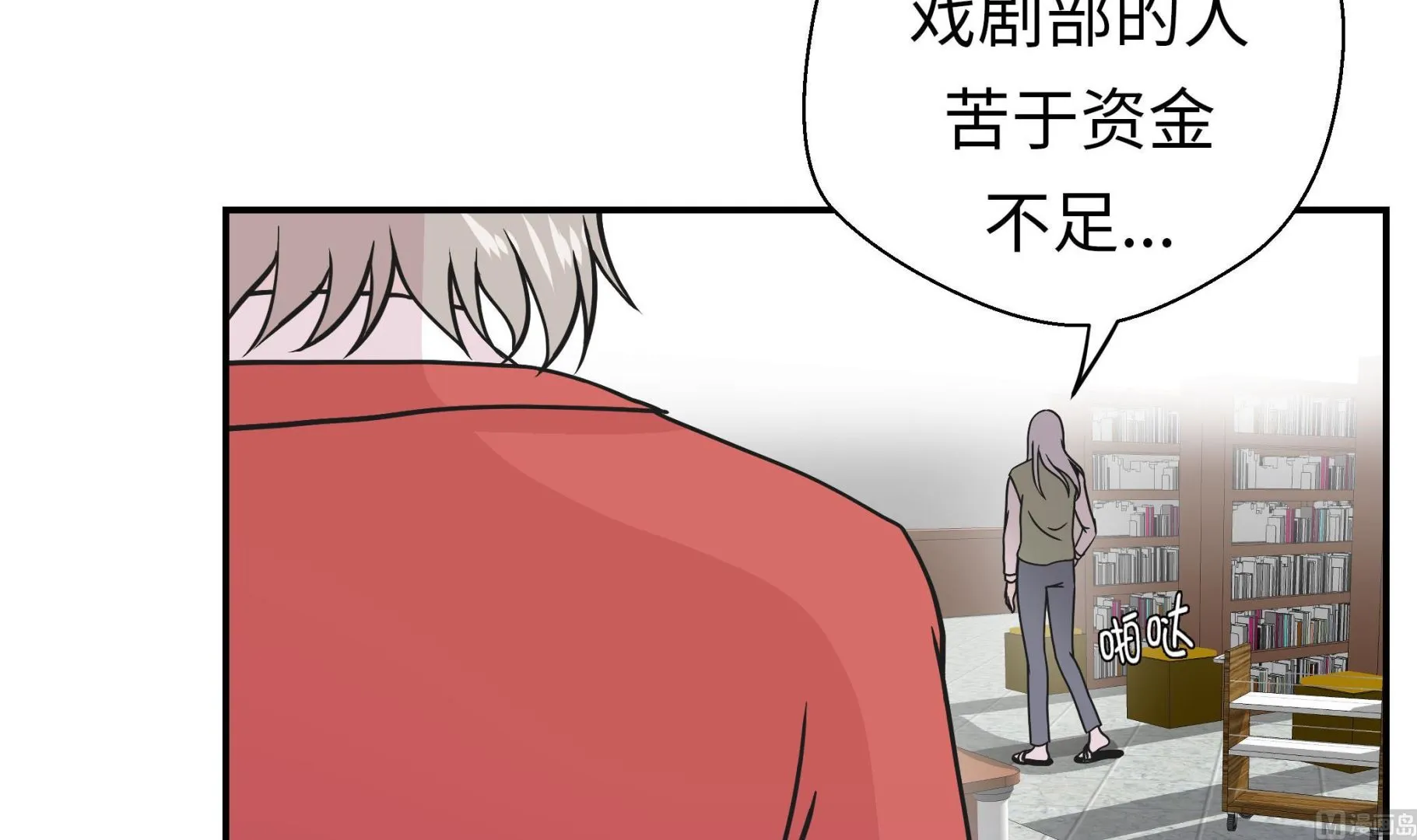第62话 经费不足 第90页