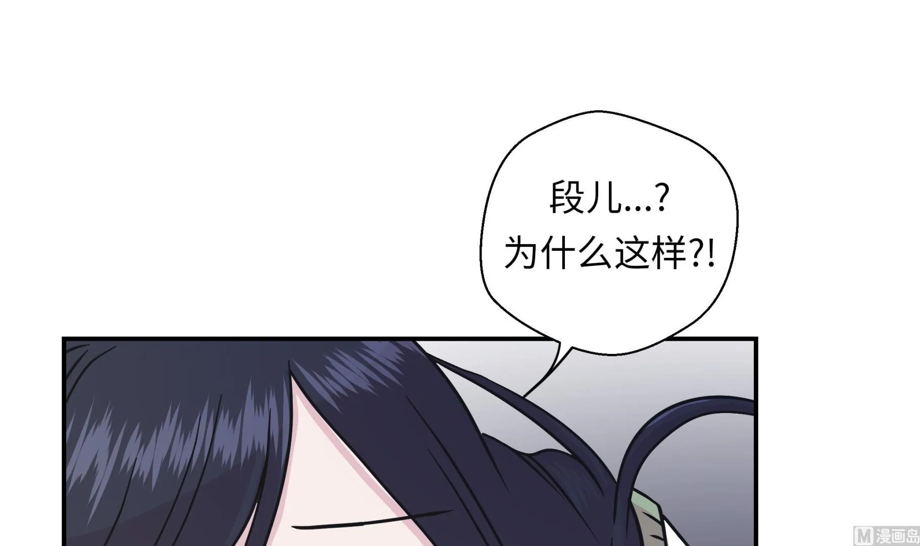 第67话 摔倒 第9页