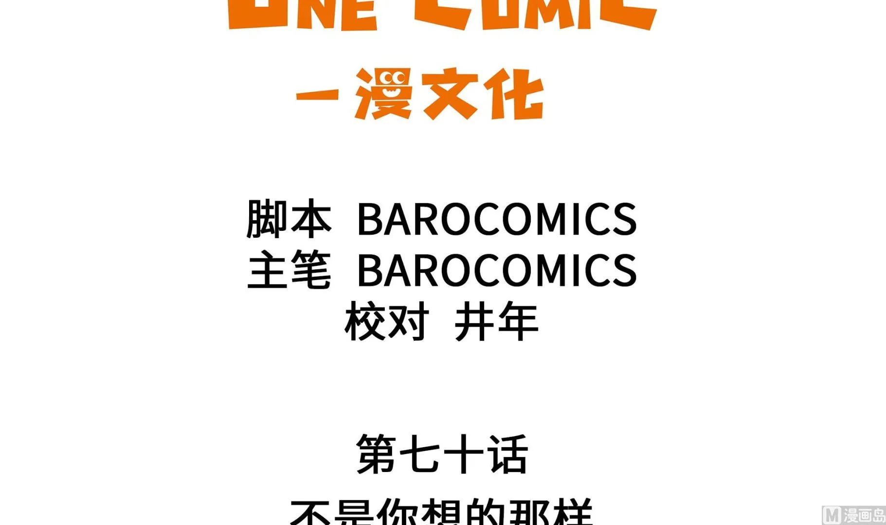 第70话 不是你想的那样 第3页
