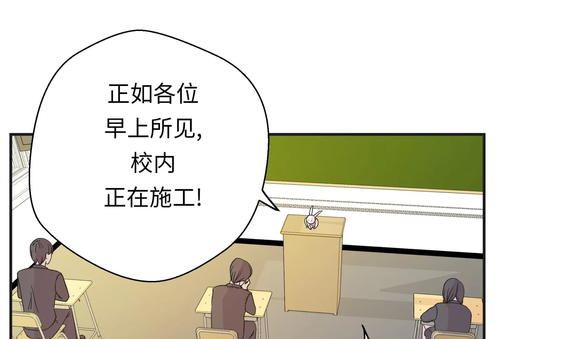 第70话 不是你想的那样 第19页