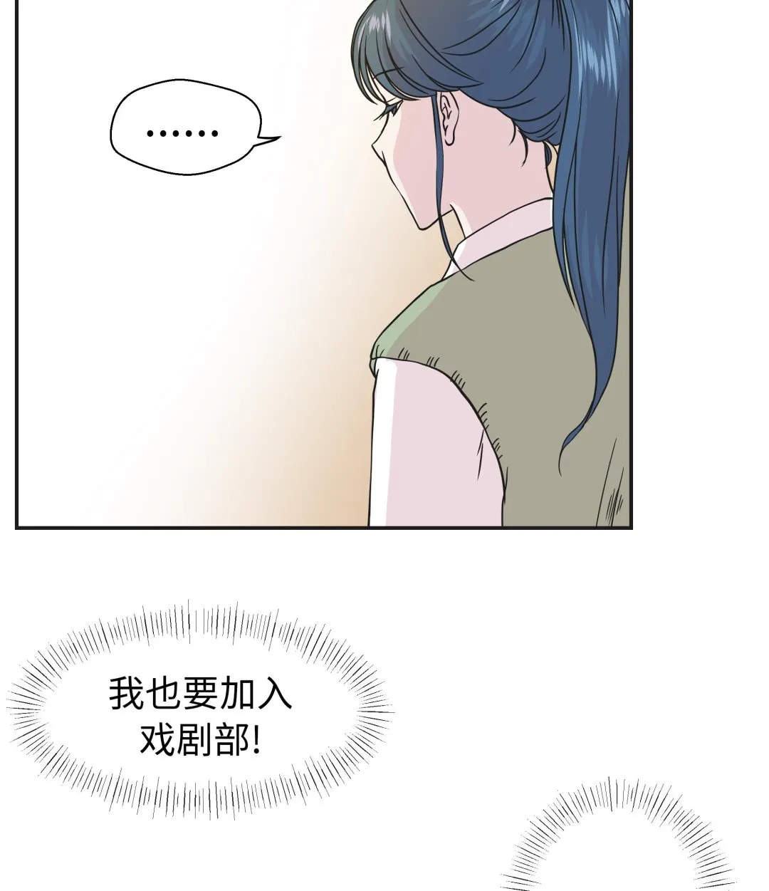 第70话 不是你想的那样 第29页