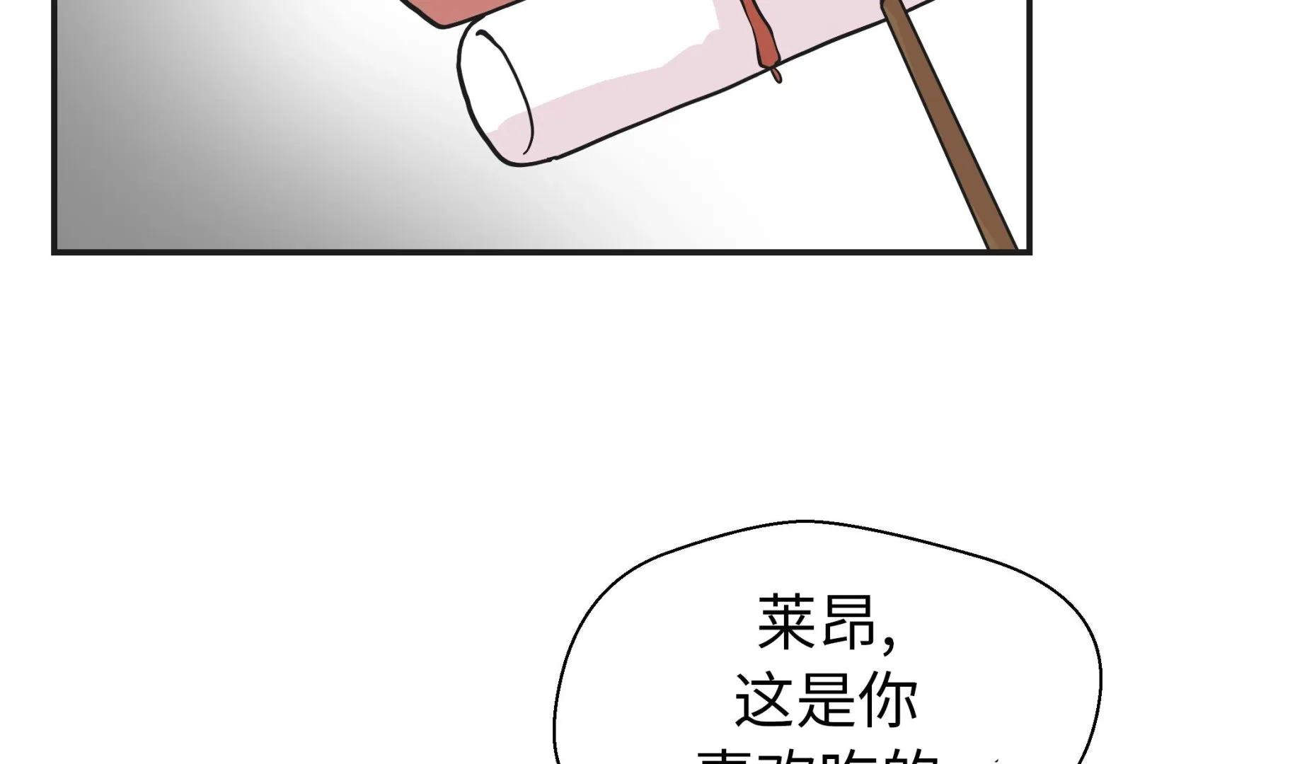 第70话 不是你想的那样 第59页