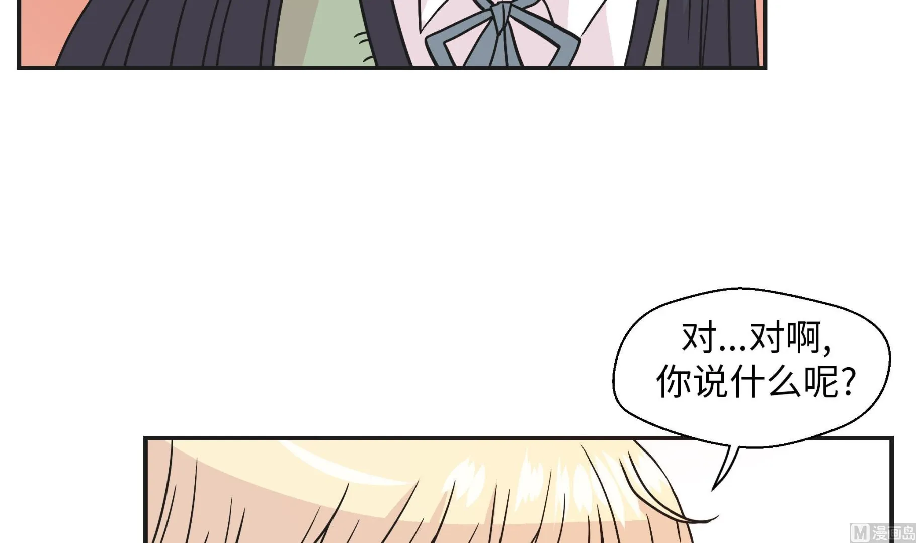 第70话 不是你想的那样 第69页