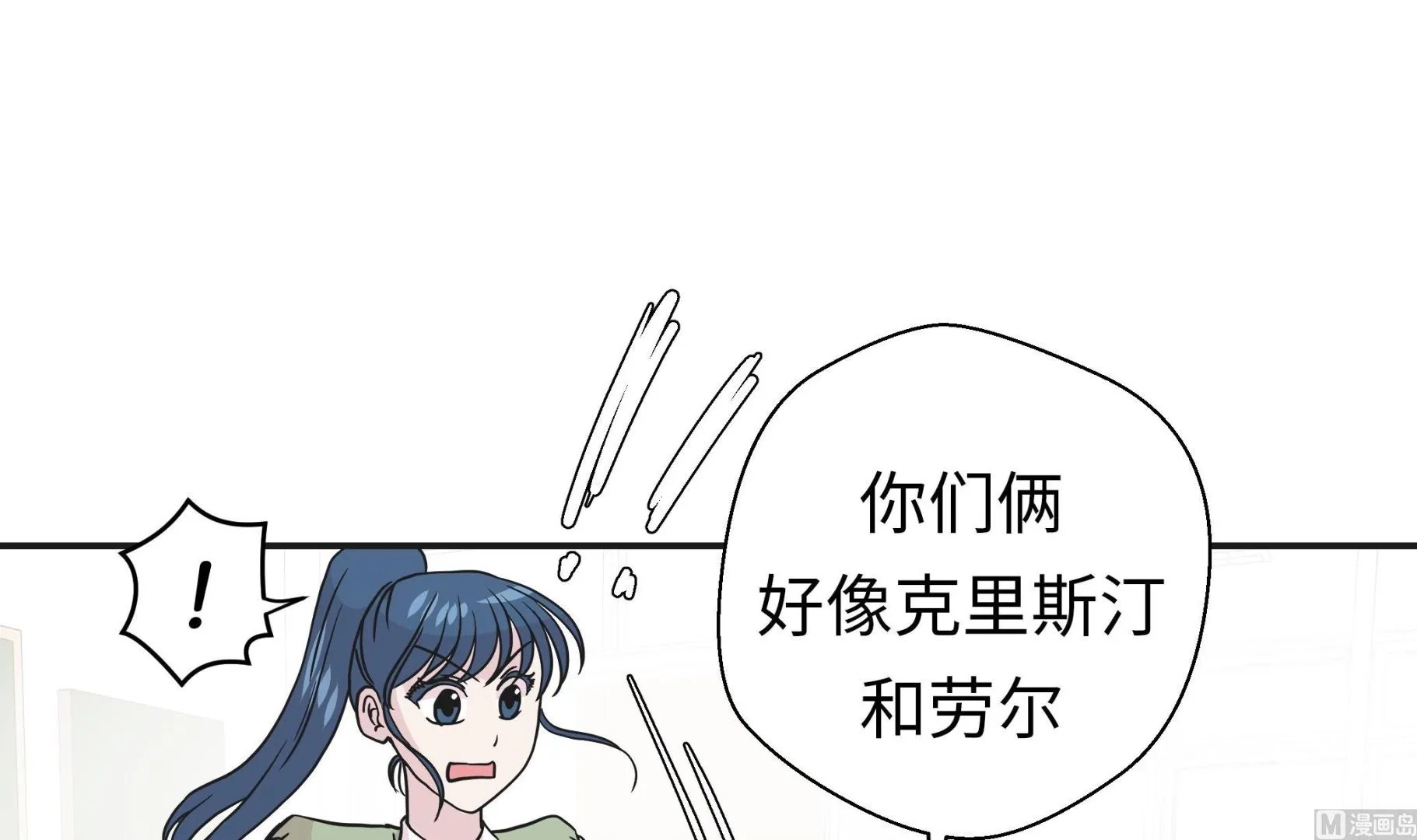 第70话 不是你想的那样 第72页