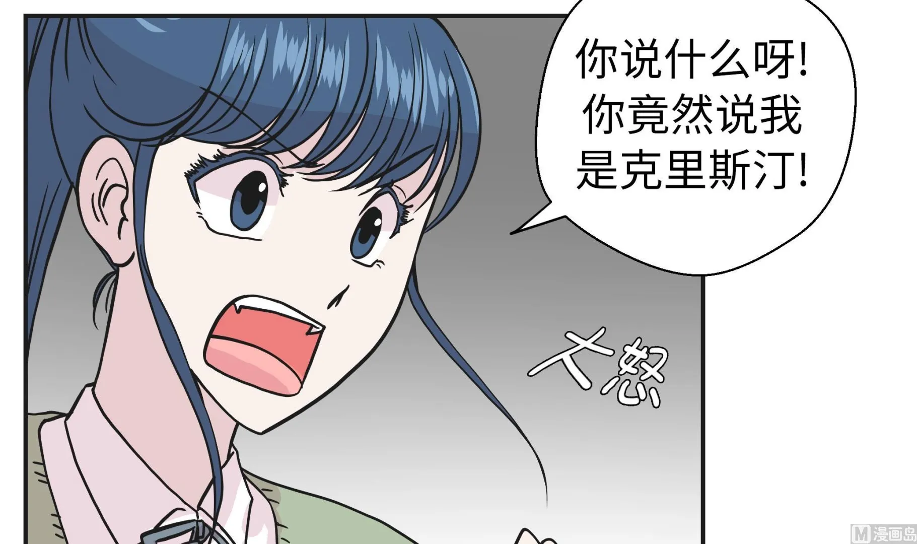 第70话 不是你想的那样 第75页