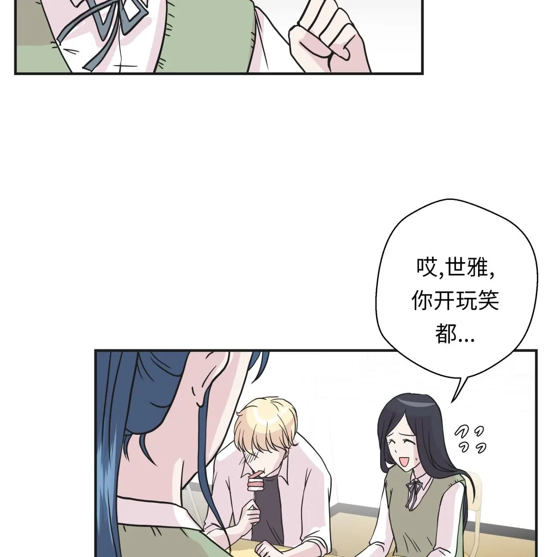 第70话 不是你想的那样 第76页