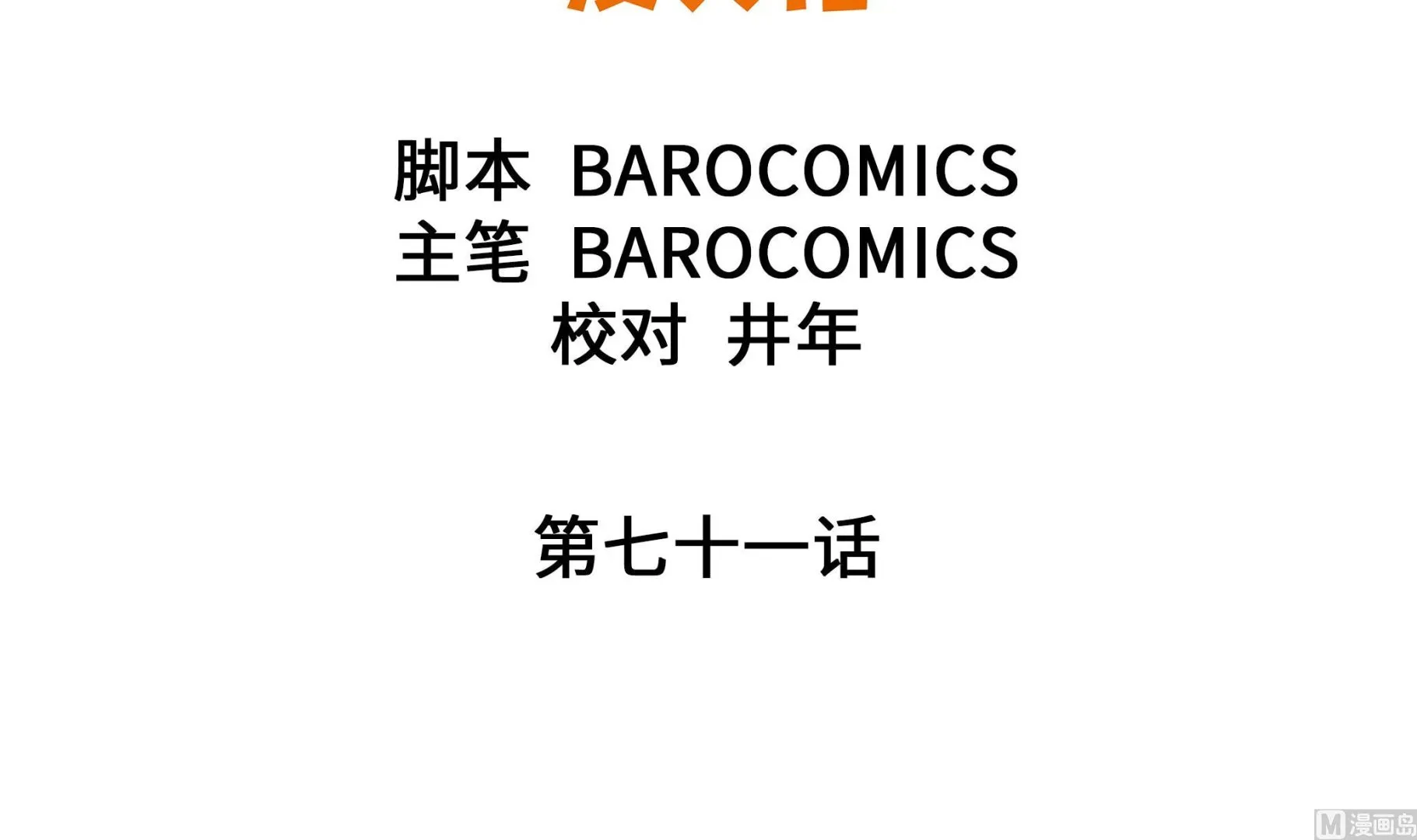第71话 第3页