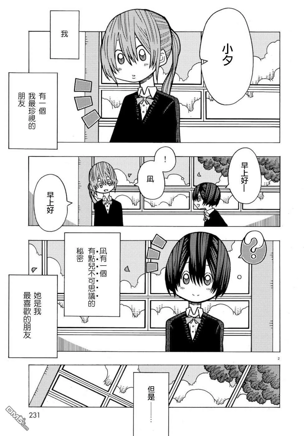 第1话 第2页