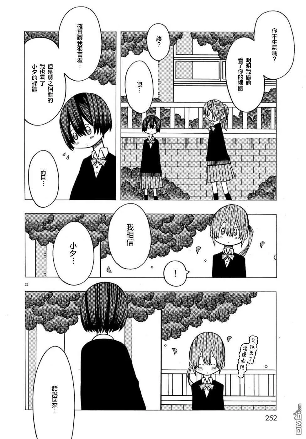 第1话 第23页