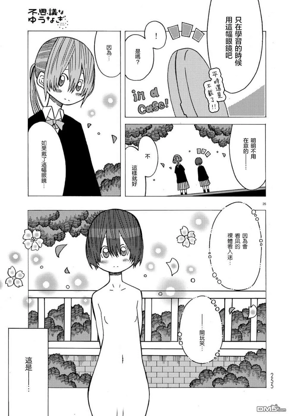 第1话 第26页