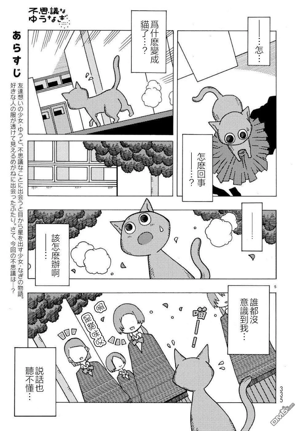 第2话 第5页