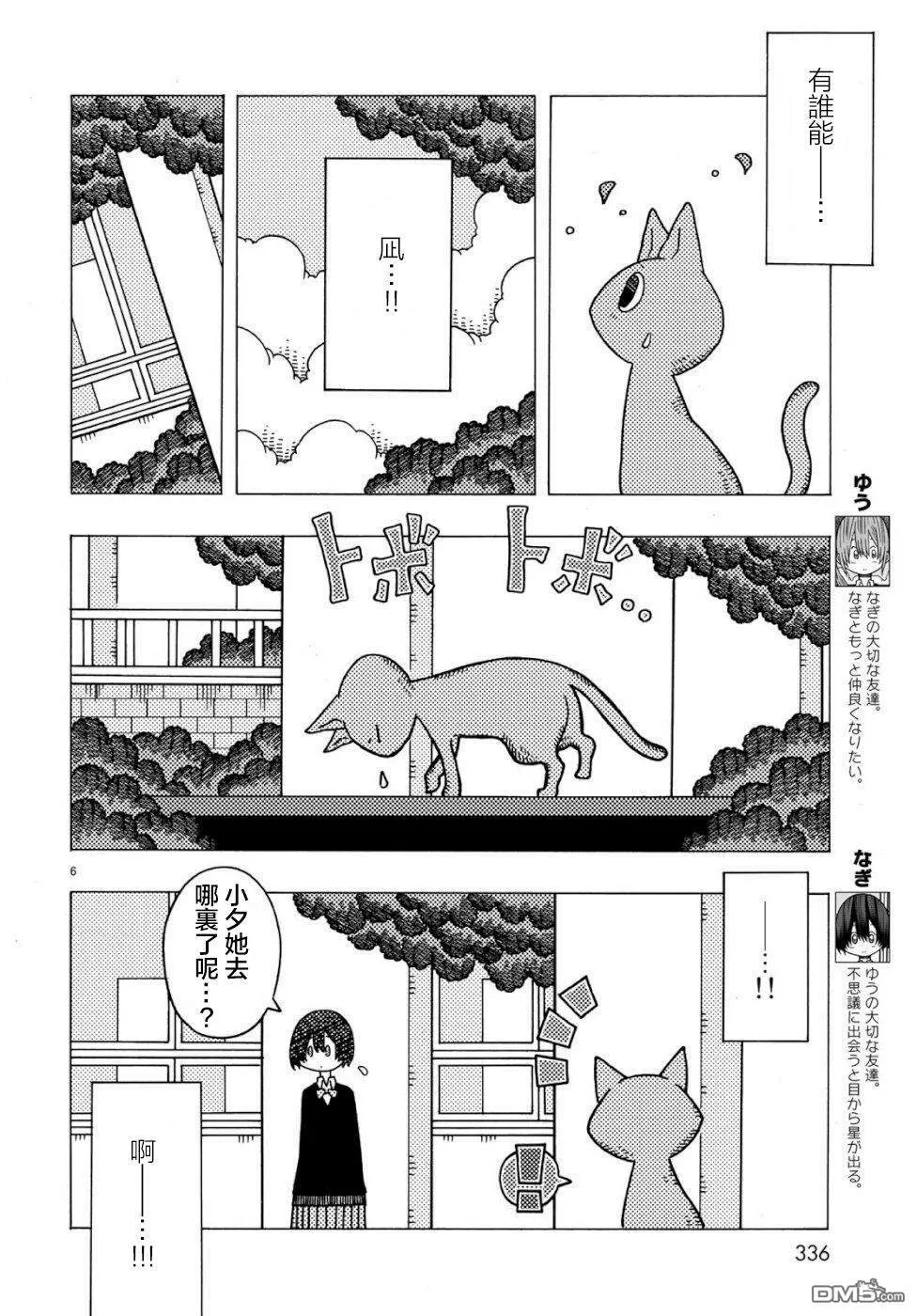 第2话 第6页