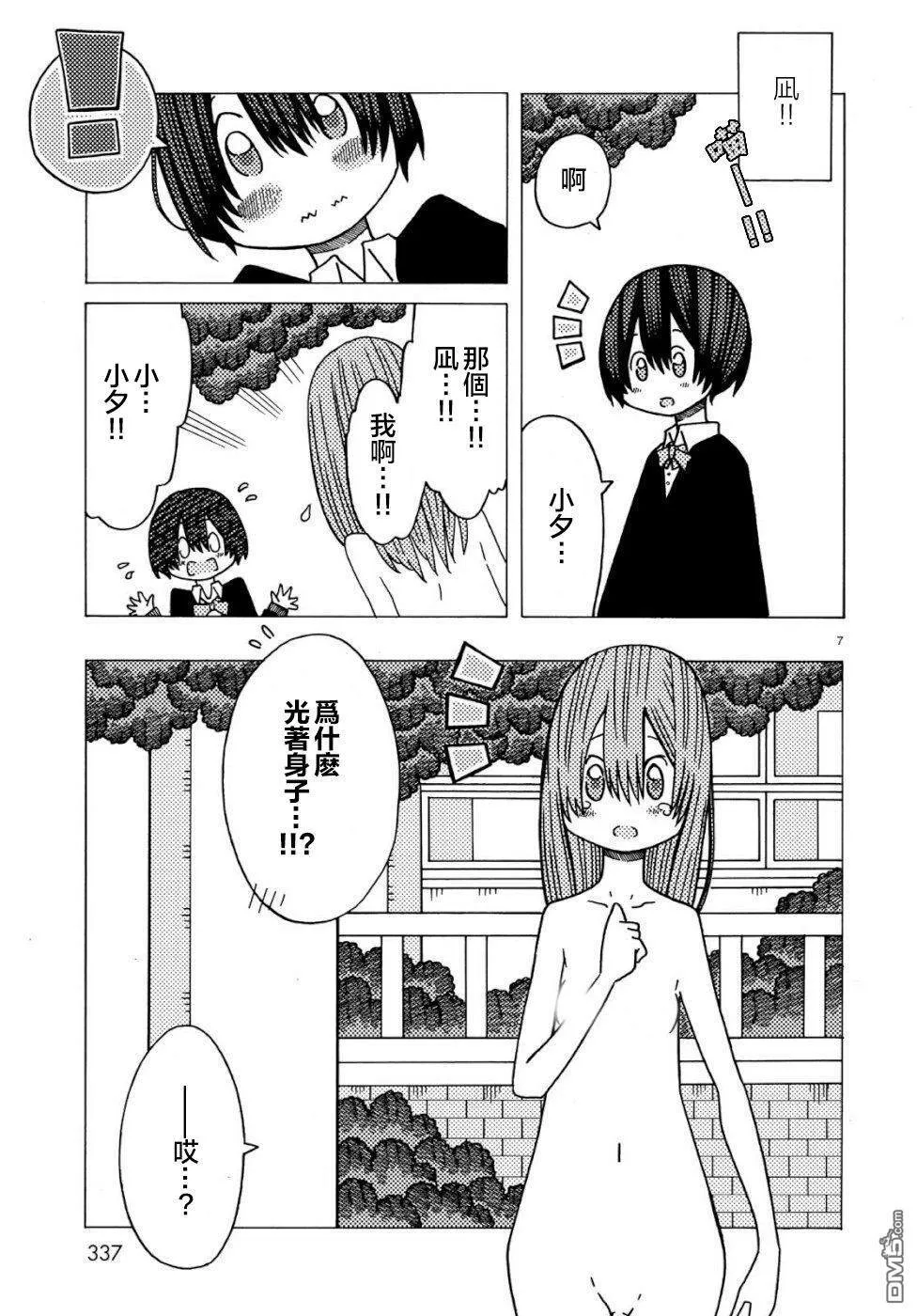 第2话 第7页