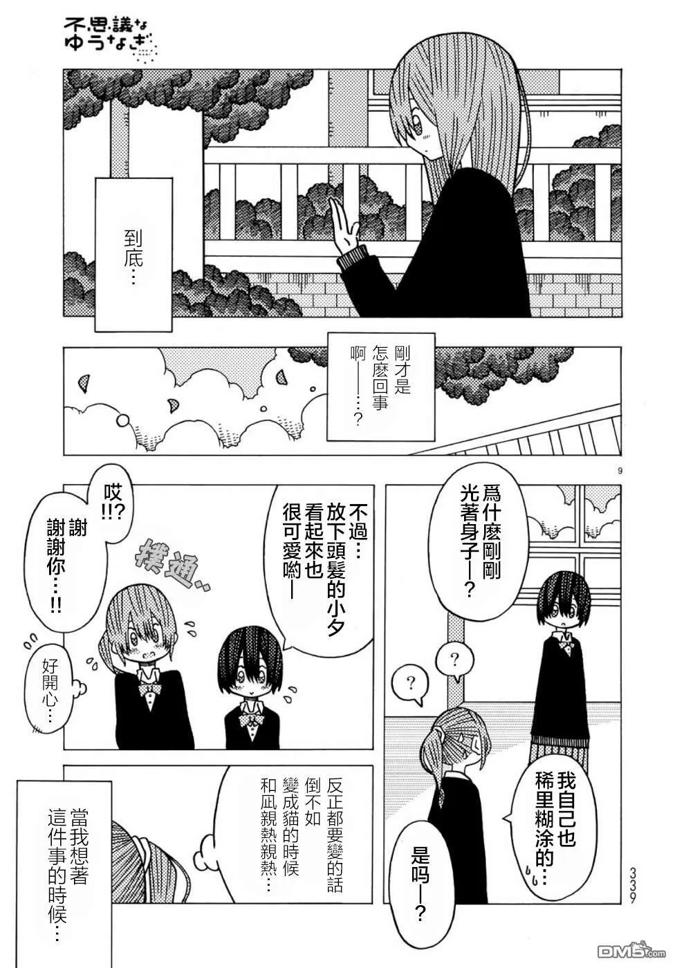 第2话 第9页