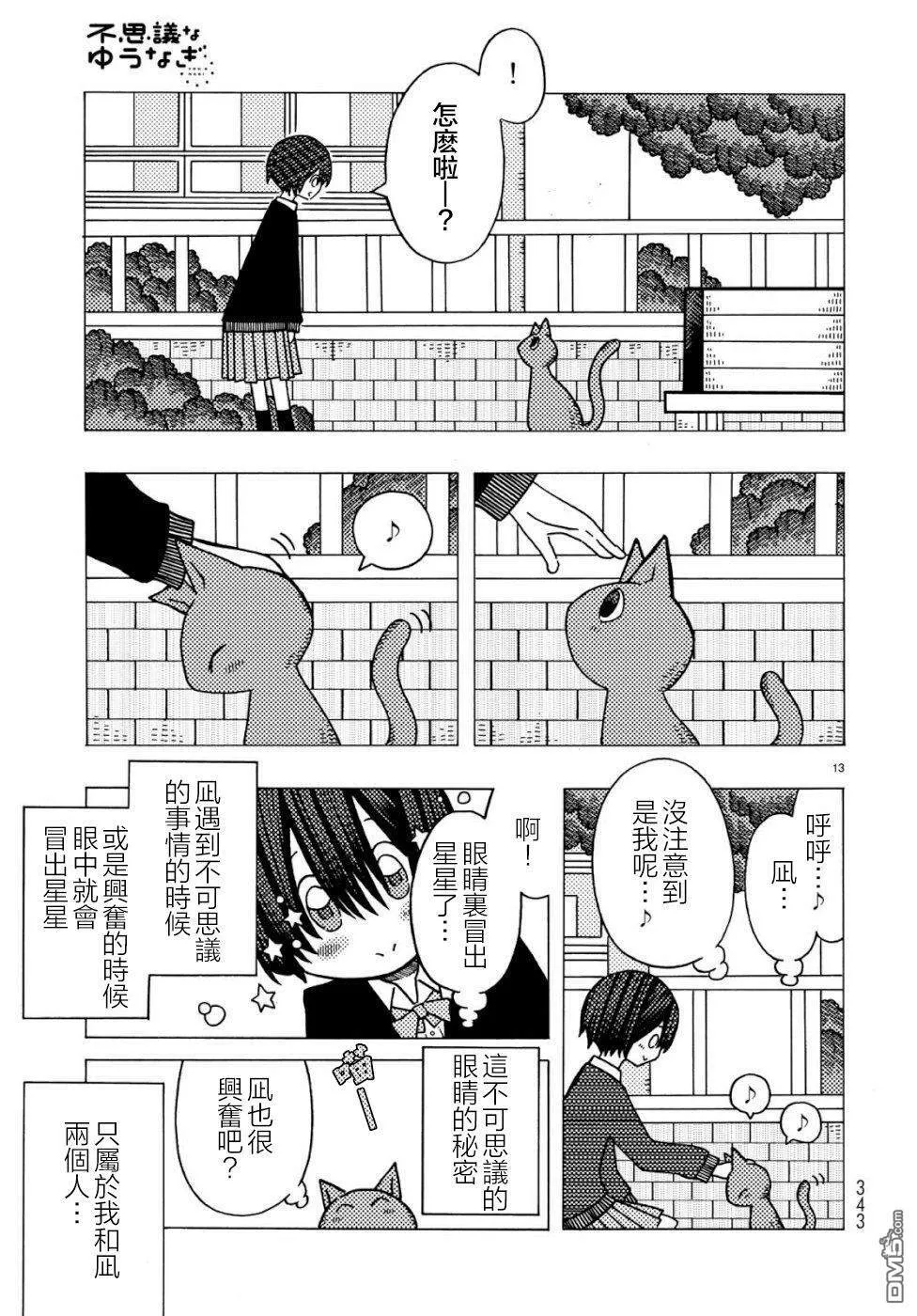 第2话 第13页