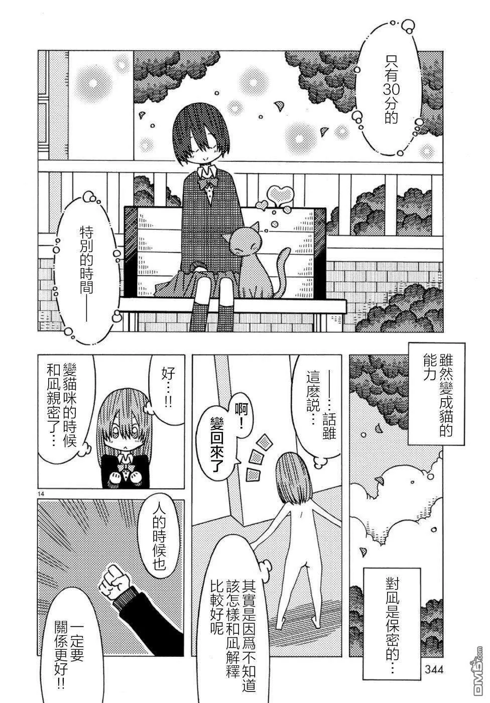 第2话 第14页
