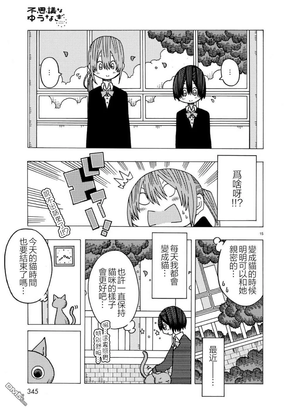 第2话 第15页