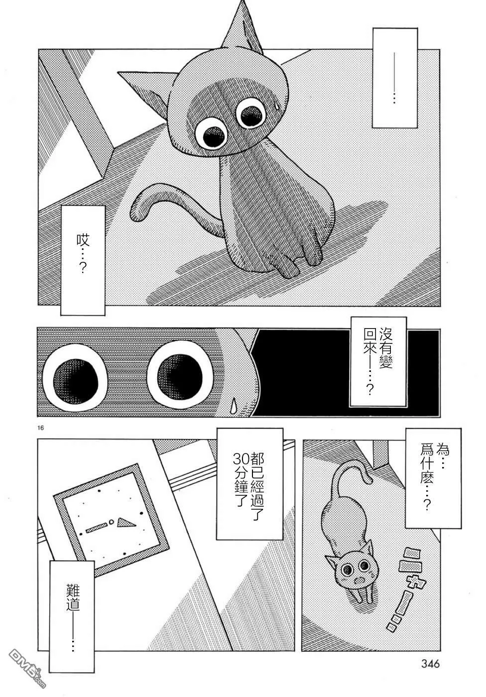 第2话 第16页