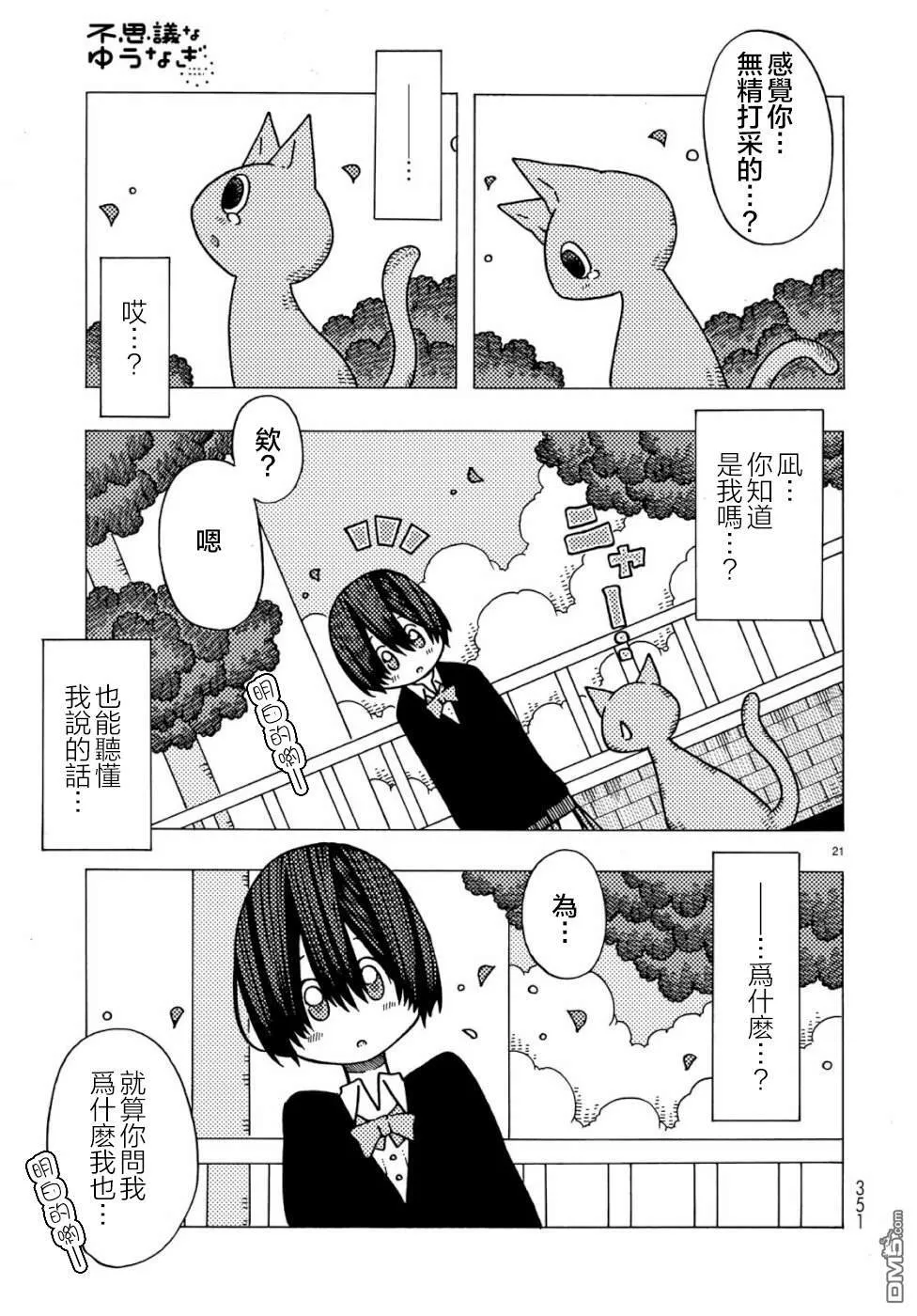 第2话 第21页