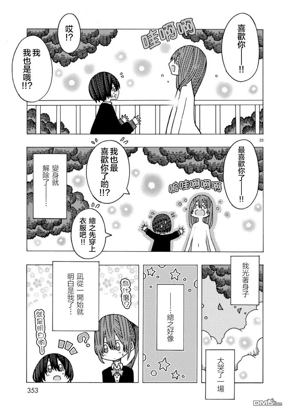 第2话 第23页