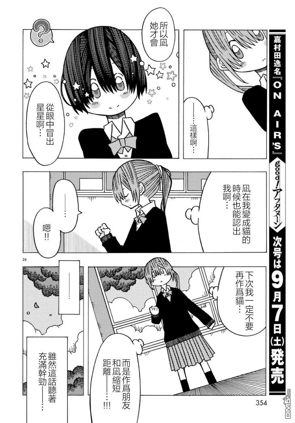 第2话 第24页