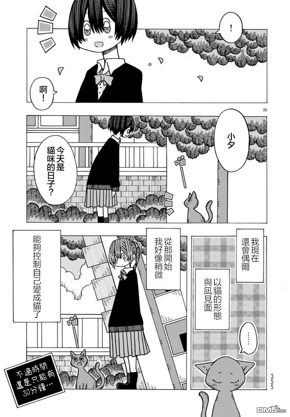 第2话 第25页