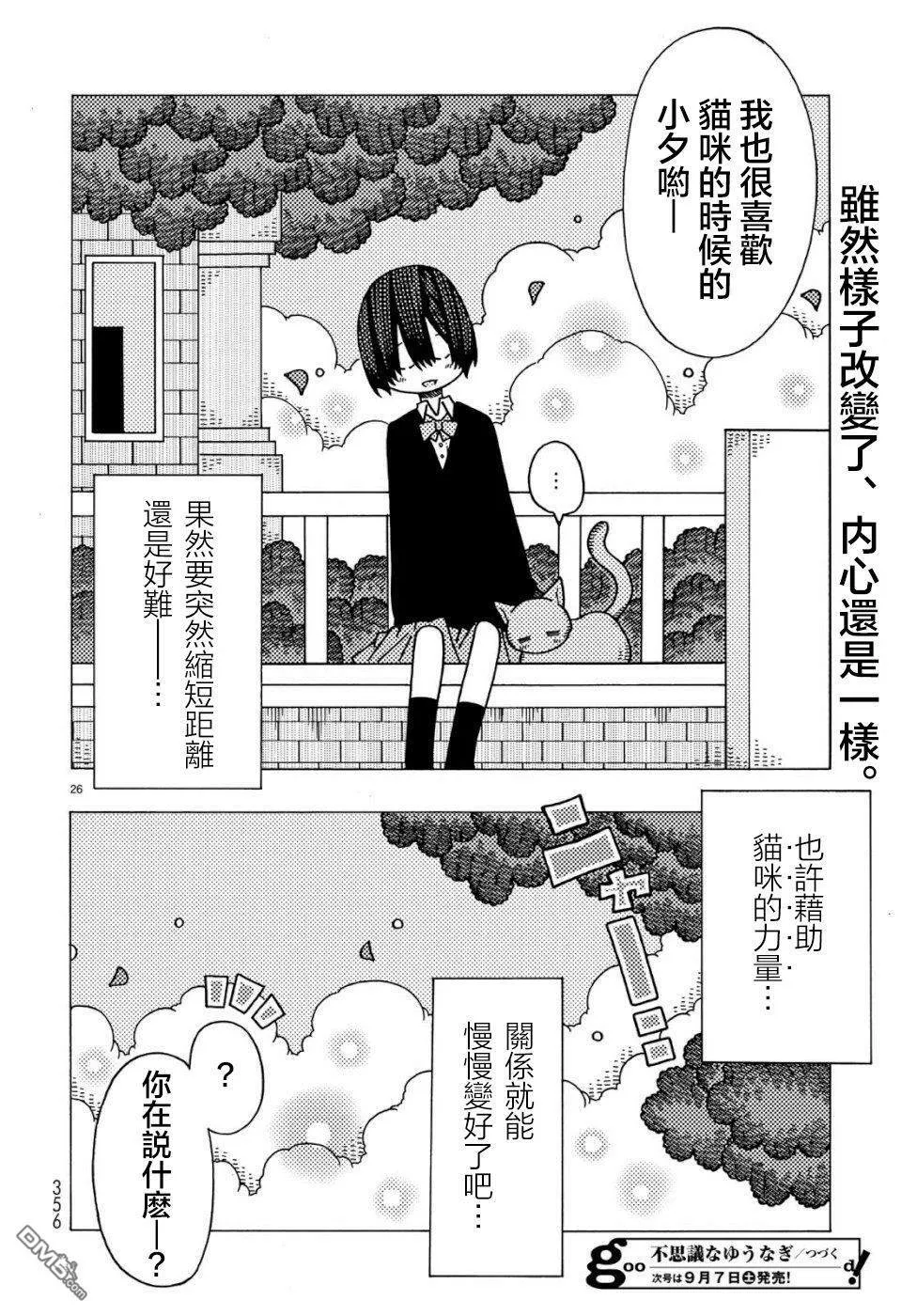 第2话 第26页