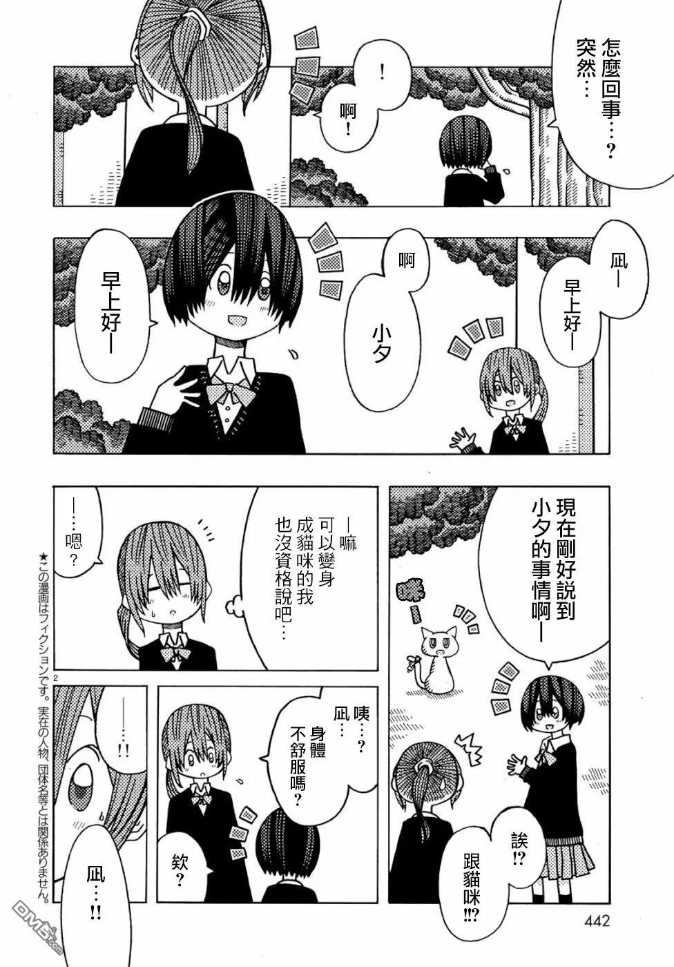 第3话 第2页