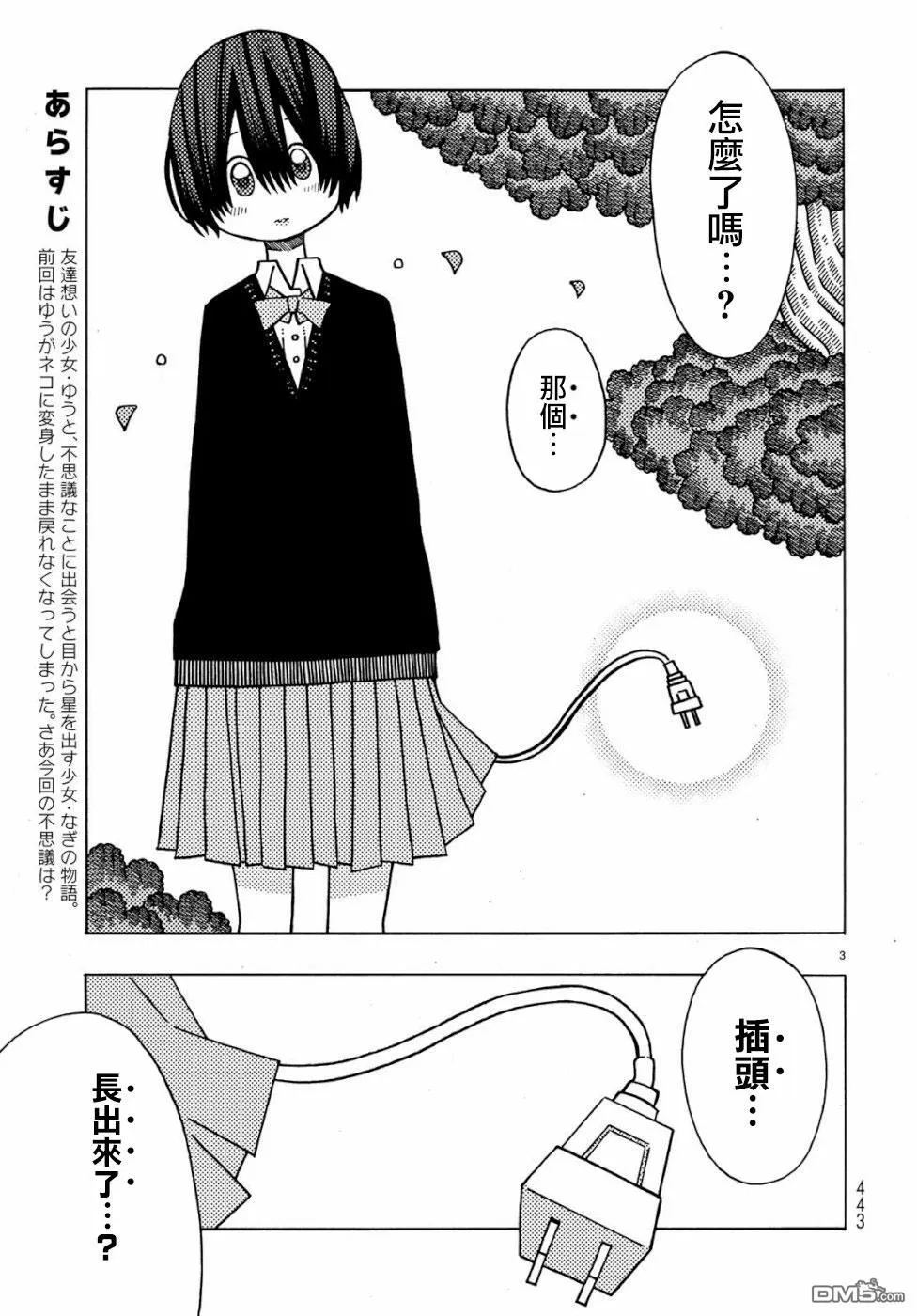 第3话 第3页