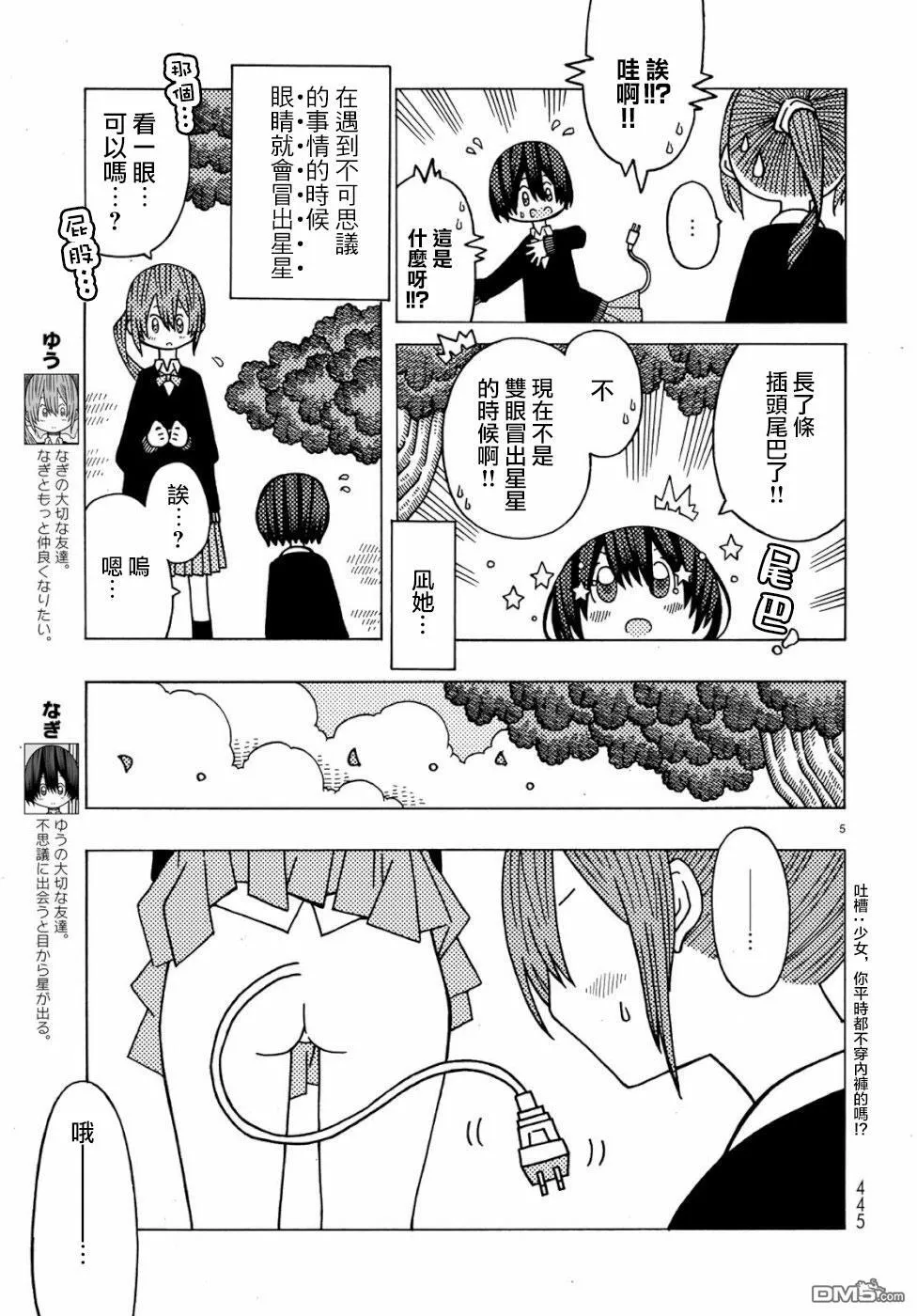 第3话 第5页